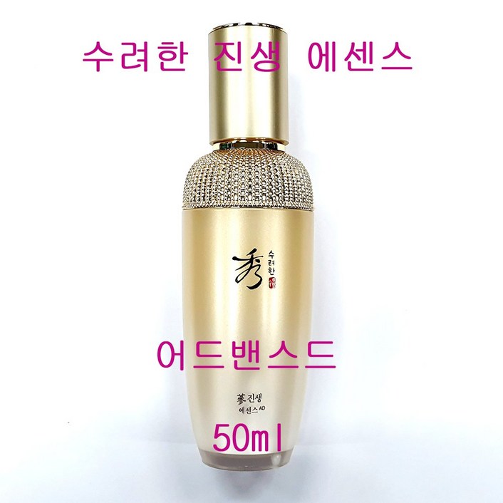 무료배송 수려한 진생 에센스 AD 어드밴스드 50ml 100ml 대용량 선택1 무료배송 수려한 진생 에센스 AD 어드밴스드 50ml 100ml 대용량 선택1