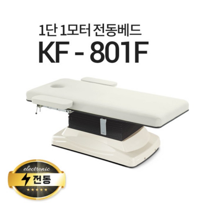 현대교역 1단1모터 전동베드 KF801F 진찰베드 경락베드 마사지베드 전동침대, KF801F연그레이열선 추가풋스위치 추가1개