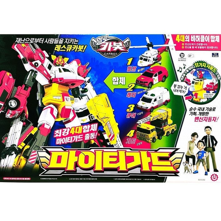 헬로카봇 마이티가드 로봇장난감
