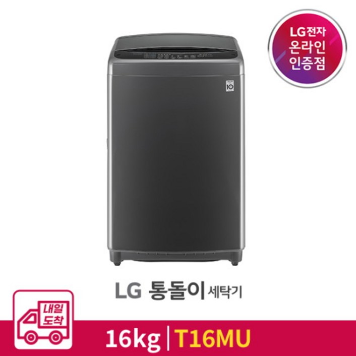 LG전자 > [내일도착][LG전자] 통돌이세탁기 블랙라벨 T16MU (16kg)