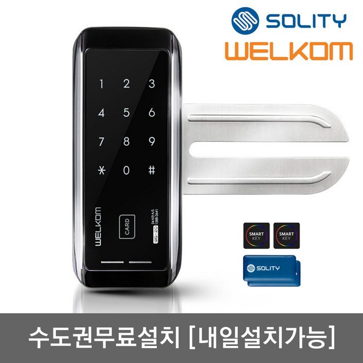 수도권설치내일도 가능 솔리티 웰콤 WG20 단문형 카드키4개번호키 강화유리문전용 좌우수문인식키패드자동전환 상시문열림기능 차임벨 생활방수 상가 현관문 디지털도어락 도어록, 웰콤 WG20 단문형무료설치A지역월요일, 방문설치
