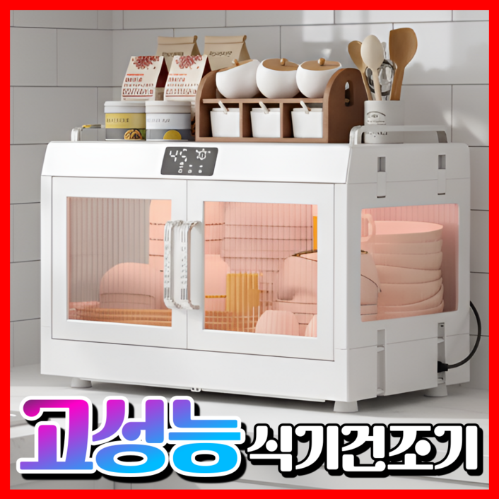 삼림전자 음이온 식기건조기 살균 소독 수저 칼 도마 컵 수저통 가정용 그릇 소형