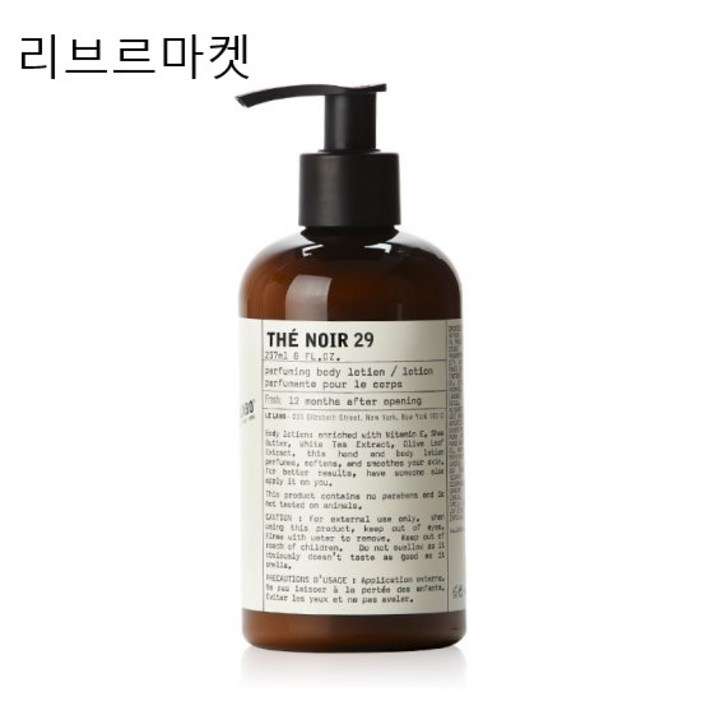 (국내배송)르라보 떼 누아 29 퍼퓨밍 바디 로션 237ml 백화점정품