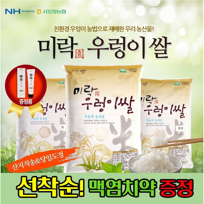 미락 우렁이 쌀 10kg (친환경 무농약 쌀)