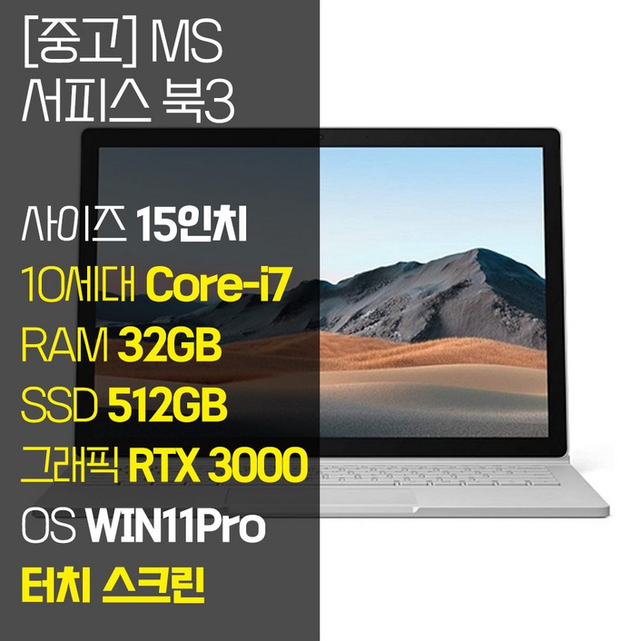 마이크로소프트 서피스 북3 intel 10세대 Core-i7 RAM 32GB SSD 장착 윈도우 11설치 중고 노트북, SURFACE BOOK3, WIN11 Pro, 32GB, 512GB, 실버