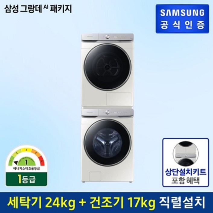 삼성전자 [행사]*상단키트* 삼성 그랑데AI 드럼세탁기 WF24T8500KE + AI 건조기 DV17T8740SE