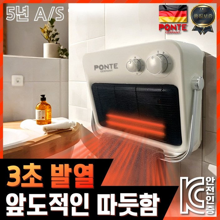 PONTE 욕실온풍기 욕실난방기 PTC 전기히터 방수 무타공 벽걸이
