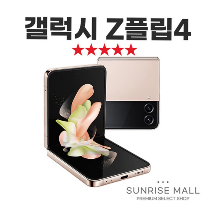 [SUNRISE MALL] 삼성 갤럭시 Z플립4 ZFilp4 256G 중고폰 리퍼폰 공기계 자급제 알뜰폰, 256GB, 블루