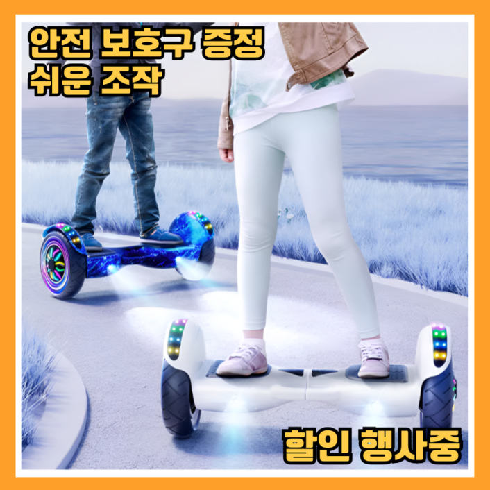 09노리 미니 전동휠 호버보드 두발 투휠 전동보드 왕발통