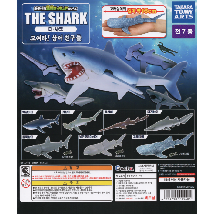 더 샤크 모여라 상어 친구들 가챠.