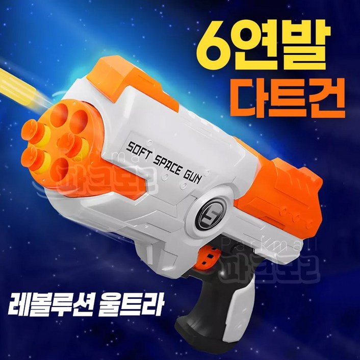레볼루션 울트라 6연발 흡착 다트총 스폰지총알12p 장난감총 안전다트 다트건 큐방