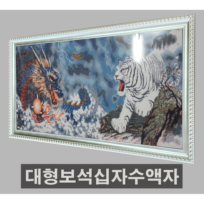 액자나라대형보석십자수전용액자맞춤주문제작대형보석십자수액자비즈액자