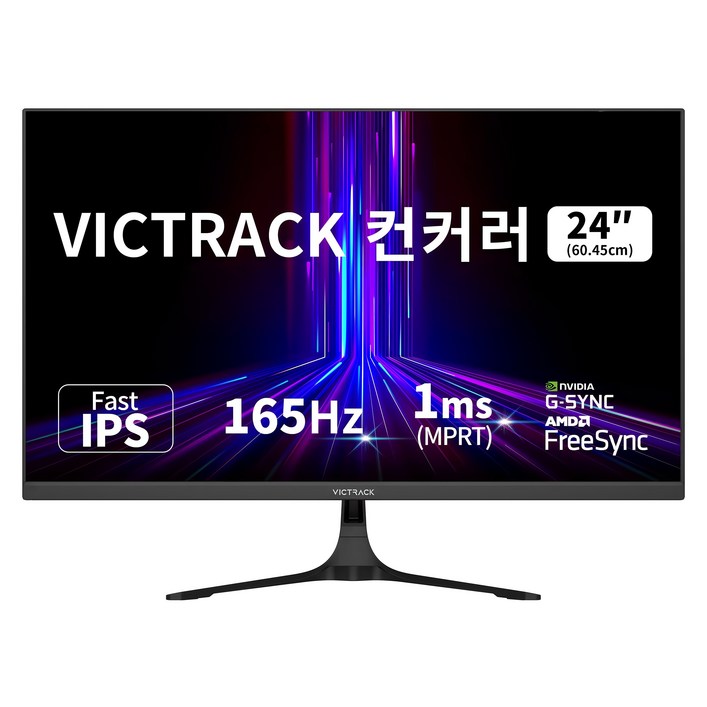 빅트랙 FHD 165Hz 컨커러 게이밍 모니터 빅트랙 FHD 165Hz 컨커러 게이밍 모니터