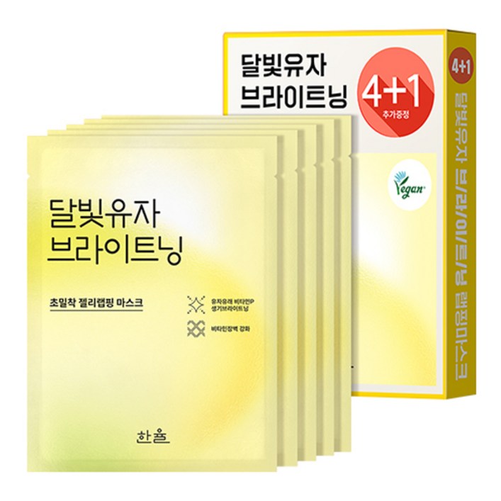 한율 달빛유자 브라이트닝 랩핑 마스크 한율 달빛유자 브라이트닝 랩핑 마스크