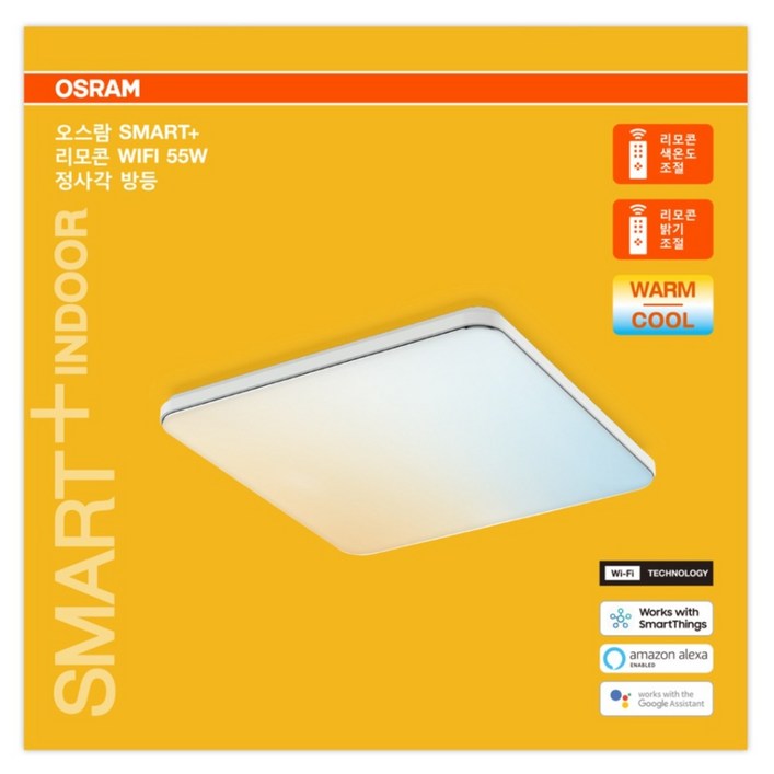 오스람 스마트 LED 정사각방등 55W