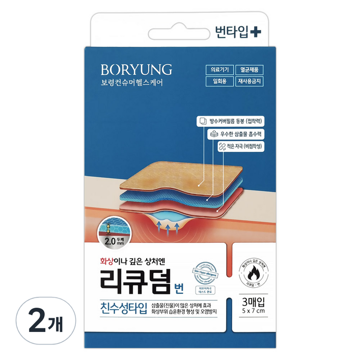 리큐덤 보령 번 화상 폼밴드
