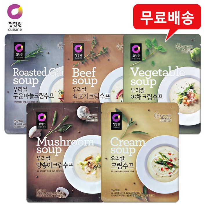우리쌀수프 10개구운마늘크림2쇠고기크림2야채크림2양송이크림2크림2무료배송