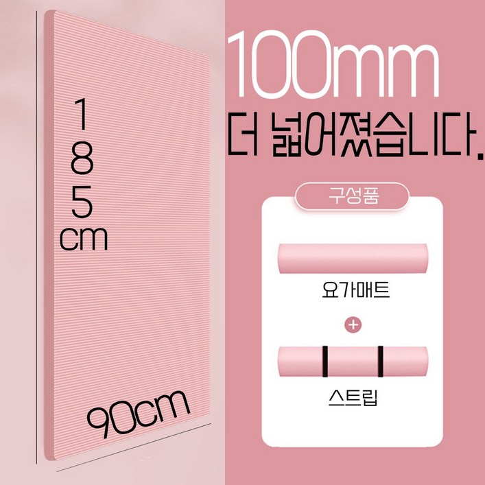 NBR 와이드 요가매트 20mm 1850900 푹신한 요가매트