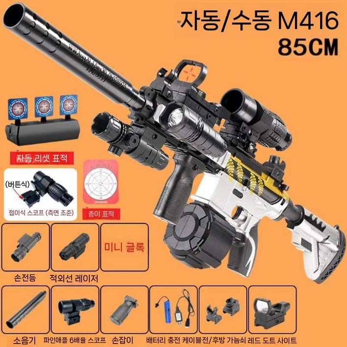 전동너프건 성인 자동 총 장난감 소프트 연사 서바이벌건 세트 85CM 싱글 쇼트 M416 샌드 스탠다드 폭탄 2팩 색상 변경 대상