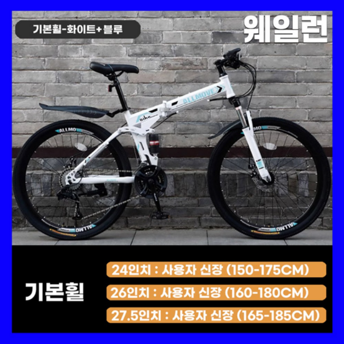웨일런 튼튼한 MTB 산악 접이식자전거 21단 변속 입문용 휴대용 출퇴근 마실용 남녀공용