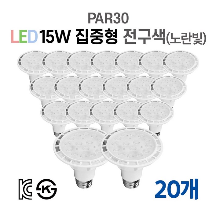 라인조명 LED에코 파30램프 15W PAR30 집중형 확산형, 20개, 5. 집중형 전구색노란빛