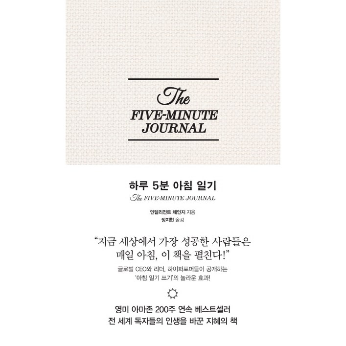하루 5분 아침 일기