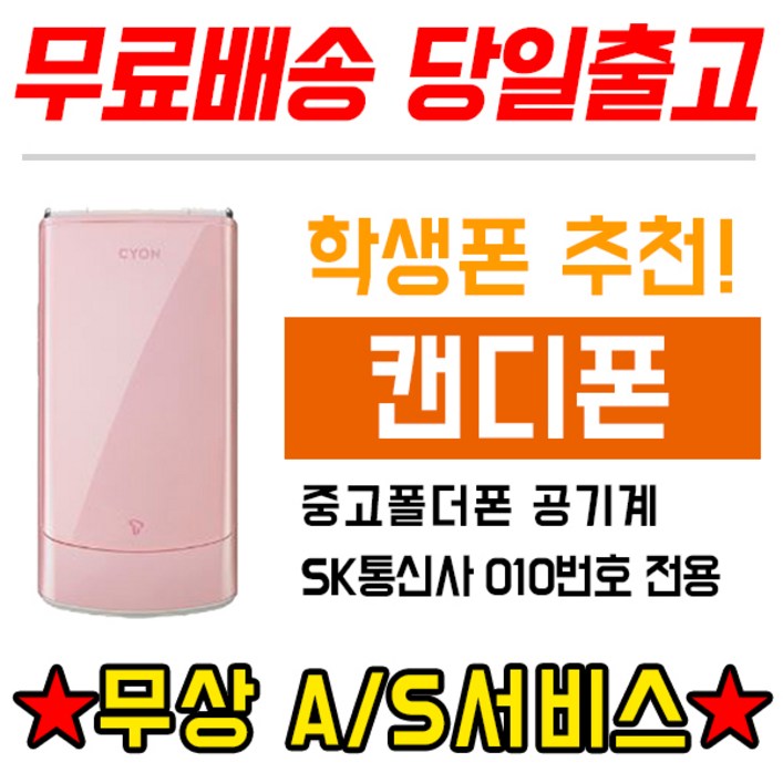 SK 3G 캔디폰 LG-SU410 매직홀 중고폴더폰 공기계 인터넷안되는 학생폰 추천 폰싸몰