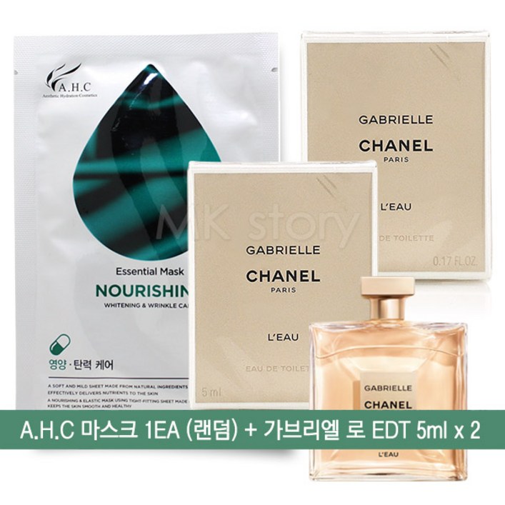 마스크 가브리엘 샤넬 로 오 드 뚜왈렛 한정판 미니어처 한글라벨