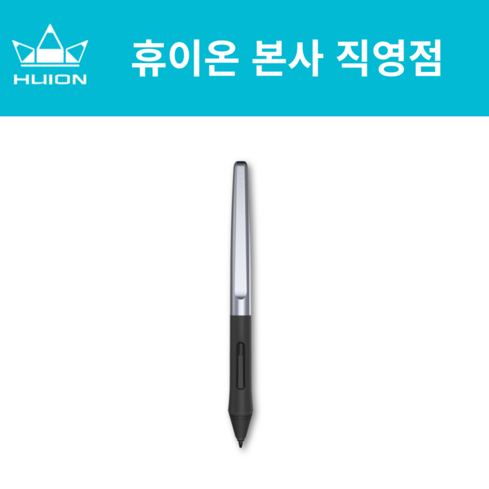 휴이온 배터리 프리 정품 펜 PW100