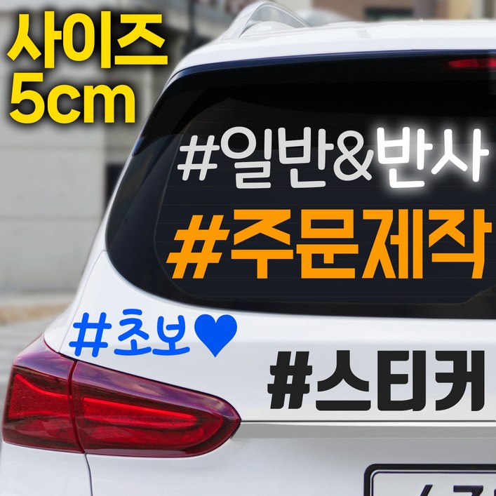 자유문구 주문제작스티커 동호회스티커
