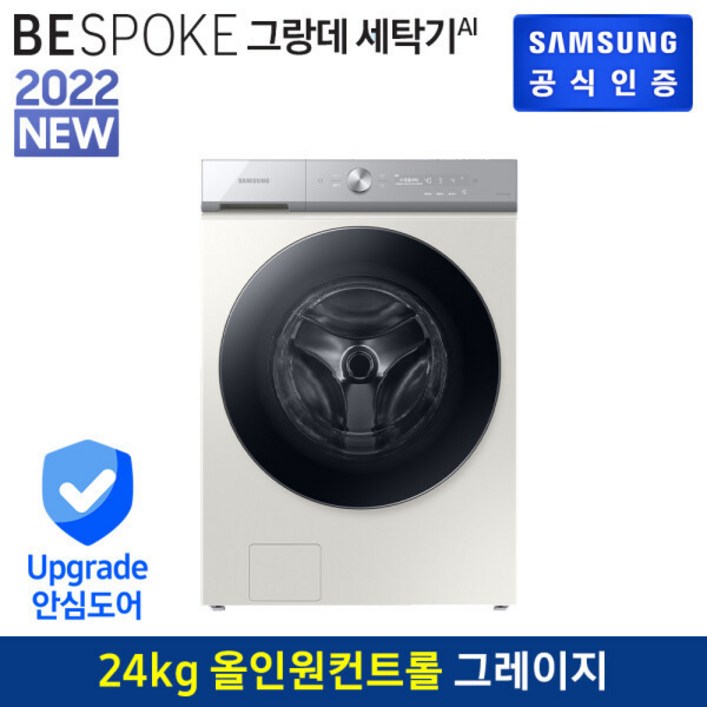 삼성 비스포크 그랑데 세탁기 AI WF24B9600KE, 단일상품