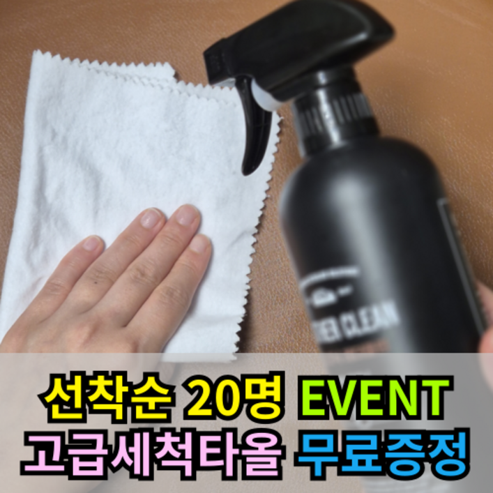 모든 가죽 클린 가능한 가죽 클리너, 1개