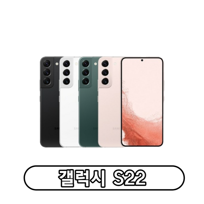 삼성전자 갤럭시 S22 자급제 삼성전자 갤럭시 S22 자급제