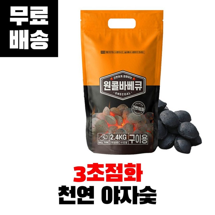 캠핑몽 원콜 야자 차콜 캠핑 구이용 바베큐그릴 화로 원액션 조개탄 캠핑 숯불 야외 성형숯, 2.4kg, 1개