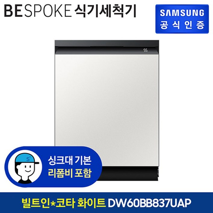 삼성 식기세척기 14인용 DW60BB837UAP색상선택