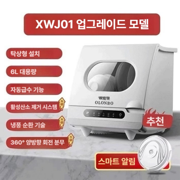 소형식기세척기 유럽형 자동세척 6인용 초음파식기 고온건조 오존살균 소형식기세척기 유럽형 자동세척 6인용 초음파식기 고온건조 오존살균