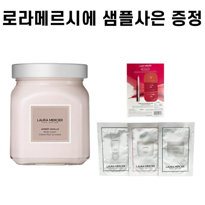 [백화점] 로라메르시에 엠버바닐라 바디크림 300g