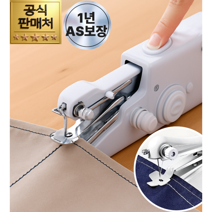 루미크 집에서 초간편 셀프수선 핸드미싱기, 원터치 미니제봉틀