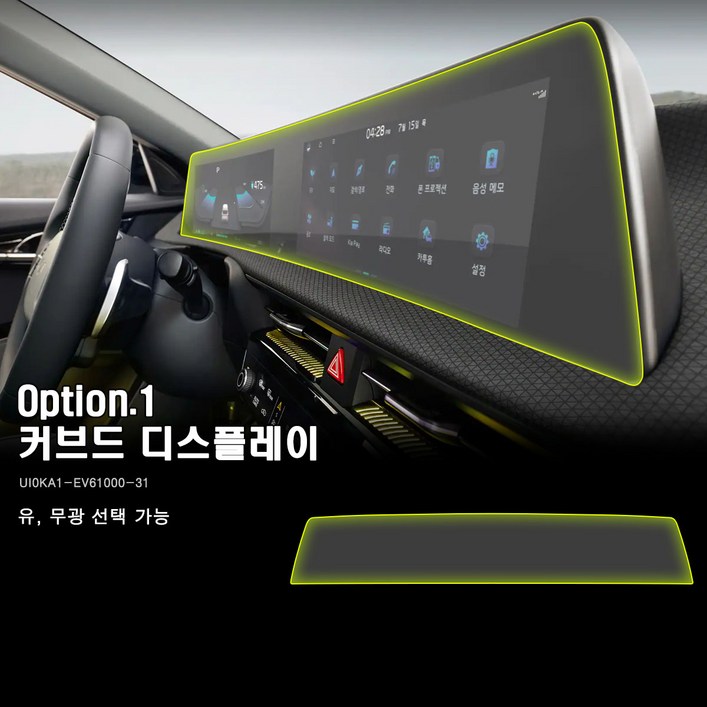 울트라가드 PPF IPF 기아 EV6 전용 2024이전모델 실내 내장재 보호필름 네비게이션, 공조기, 대시보드 셀프 DIY