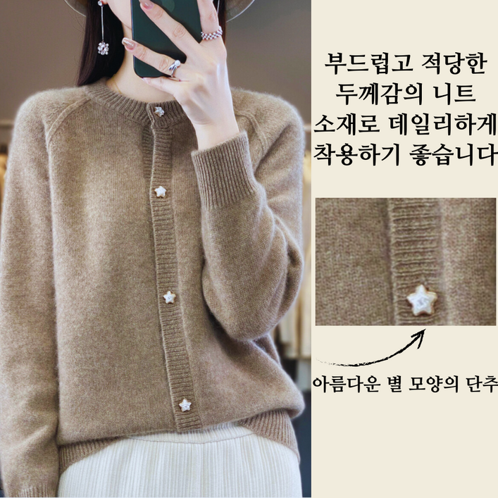 노리밋 여성 울 혼방 라운드넥 니트 가디건 기본 데일리룩 별 단추