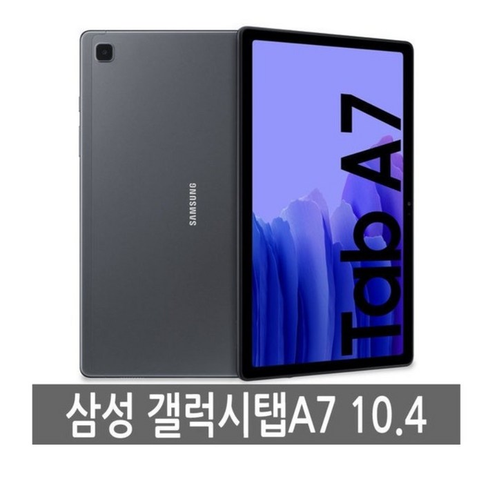 삼성 갤럭시탭A7 10.4 SM-T500N 64GB Wi-Fi Cellular