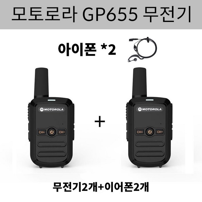 모토로라 업무용 생활무전기 GP655 22 총6개 발송