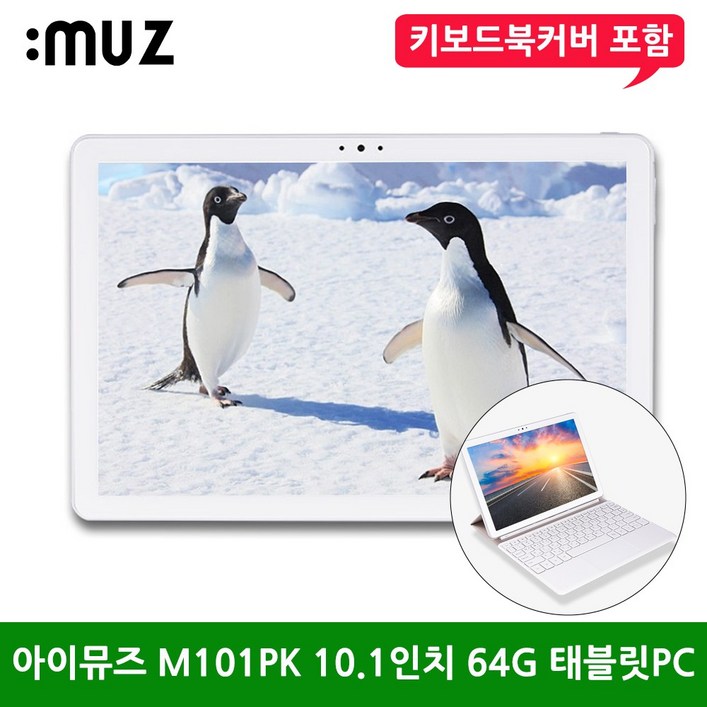 아이뮤즈 M101PK 10.1인치 옥타코어 FHD 64G 안드로이드 중고 태블릿 PC 키보드북커버 포함