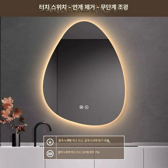 LED 화장실 물방울 거울 A형 간접조명 디스라인