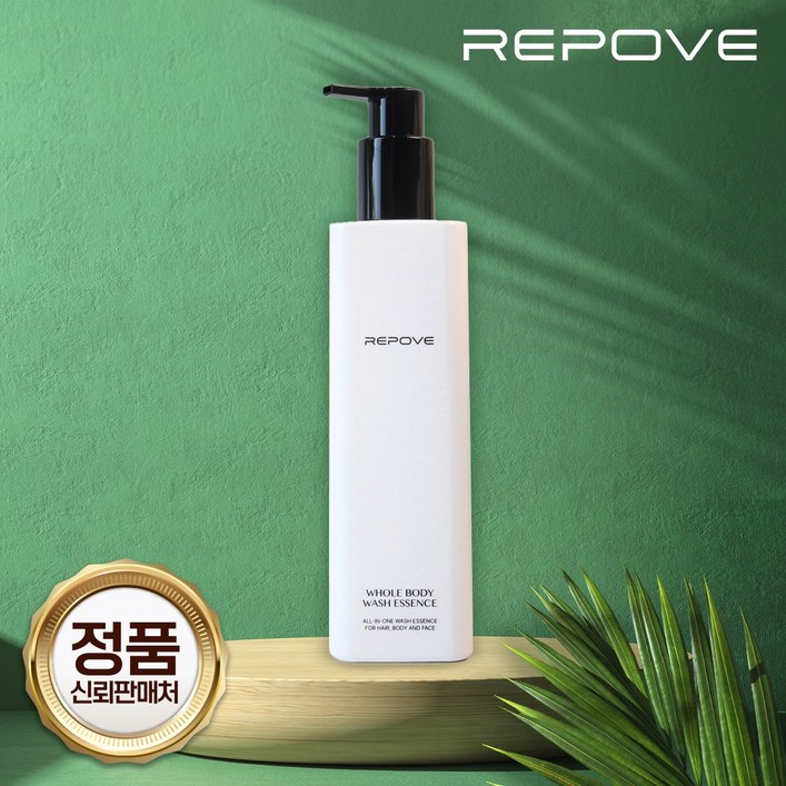 리포브 화장품 6세대 홀바디워시 에센스 정품신뢰판매처내일도착보장