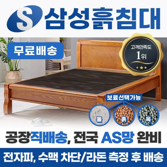 삼성흙침대 2인용 더블 돌침대 퀸 흙침대 Q해피