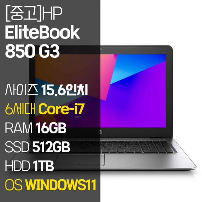 HP 엘리트북 850 G3 15.5인치 Corei7 RAM 16GB SSD  HDD 1TB 윈도우11설치 사무용 중고노트북, EliteBook 850 G3, WIN11 Pro, 16GB, 1512GB, 코어i7, 실버