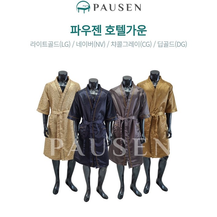 파우젠 호텔가운 마사지가운 모텔가운 실크 공단 남자 에스테틱 골프샤워 업소 숙박 나이트 미용실, 01.라이트골드(LG), 1개