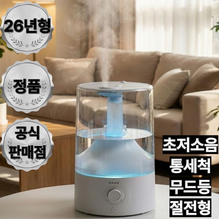 한경희 세척편한 가정용 가습기1위 무드등 저소음
