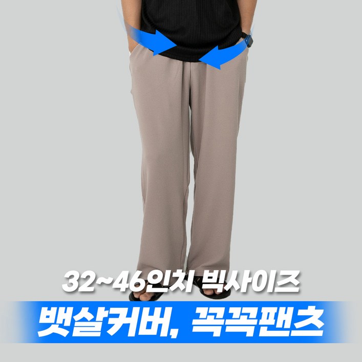 꼭꼭팬츠 구김zero 와이드핏 긴바지